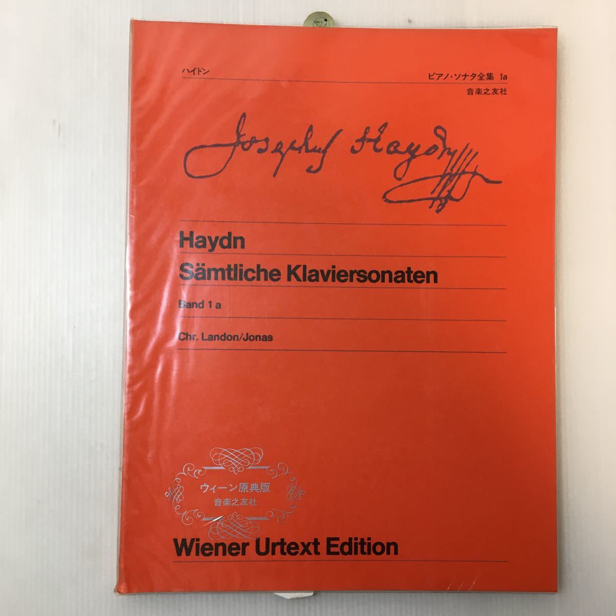 zaa-m1a★ウィーン原典版(26) ハイドン ピアノソナタ全集1a 楽譜 1998/12/10 フランツ・ヨーゼフ・ハイドン (著)(音楽之友社) 1973/6/20_画像1