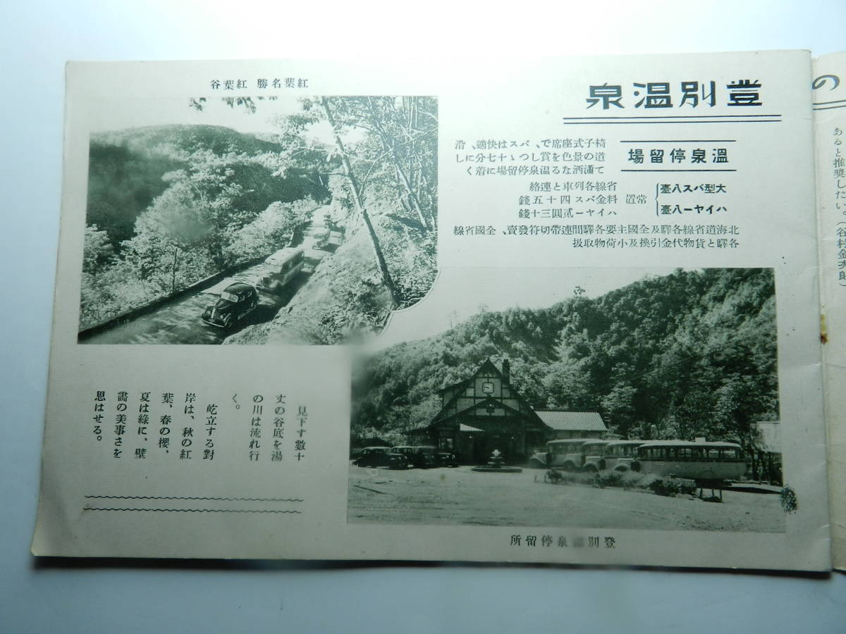 珍品希少　貴重古書　登別案内 写真説明入り8ページ　写真 昭和15年 古絵 名山 名勝地 景勝地 図絵 古地図 古い観光案内レトロ★時代物 _画像3