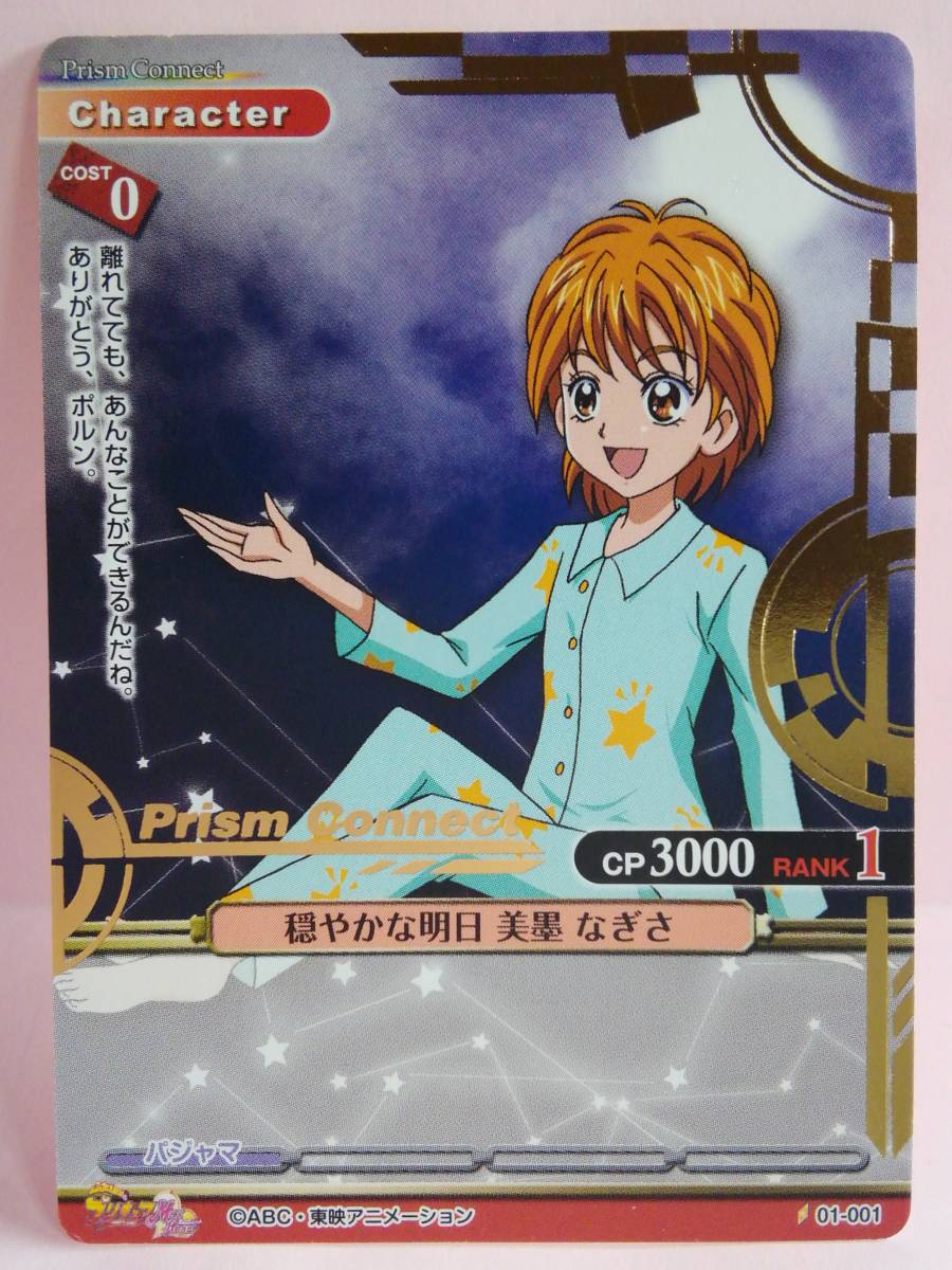 ヤフオク 穏やかな明日 美墨 なぎさ 01 001 プリズム仕様 ヤフオク 穏やかな明日 美墨 なぎさ 01 001 プリズム仕様