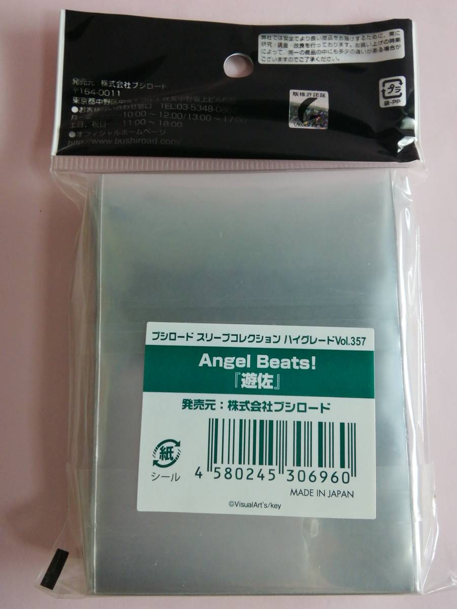 ブシロードスリーブコレクションHG Vol.357　Angel Beats!　遊佐_画像2