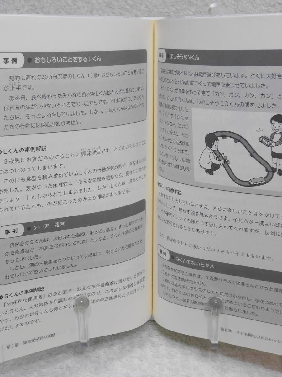 障害児保育　子どもとともに成長する保育者を目指して　 村田カズ　萌文書林_画像6