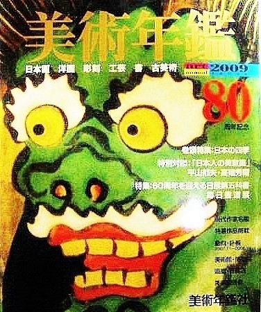 ヤンバル 20-a (肉筆画/サイン有り) | monsterdog.com.br