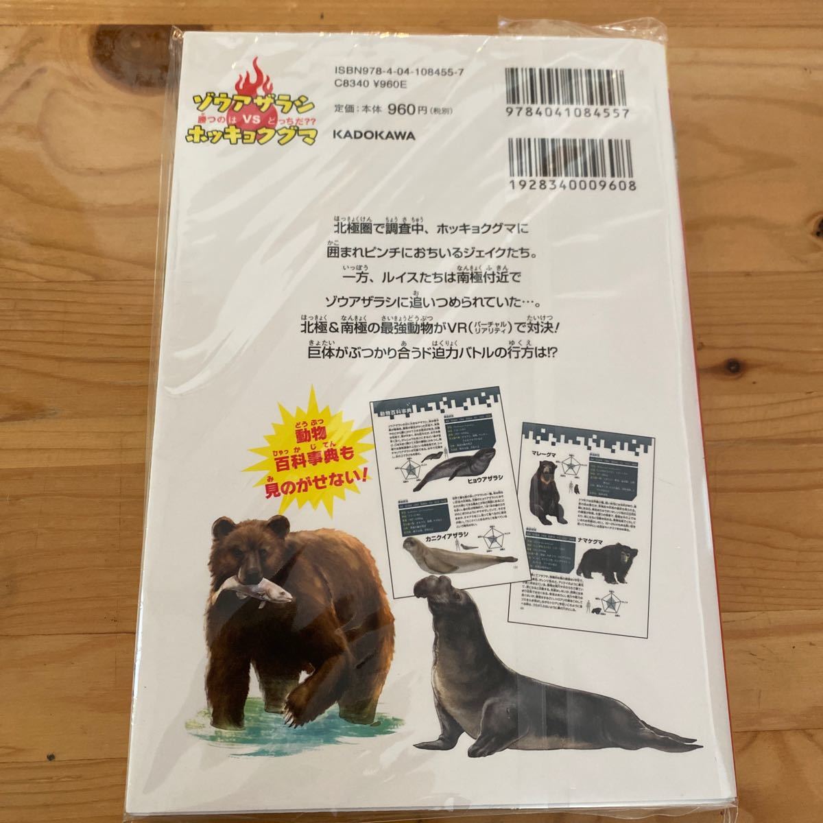 Paypayフリマ どっちが強い ゾウアザラシvsホッキョクグマ 氷上のドデカ対決 角川まんが科学シリーズ Paypayフリマ どっちが強い ゾウアザラシvsホッキョクグマ 氷上のドデカ対決 角川まんが科学シリーズ