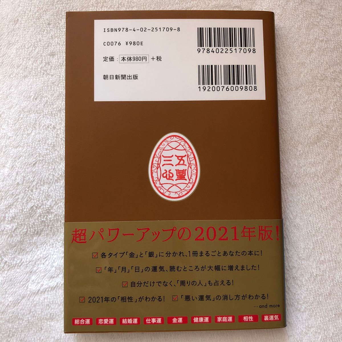 Paypayフリマ ゲッターズ飯田 21年 五星三心 占い Paypayフリマ ゲッターズ飯田 21年 五星三心 占い