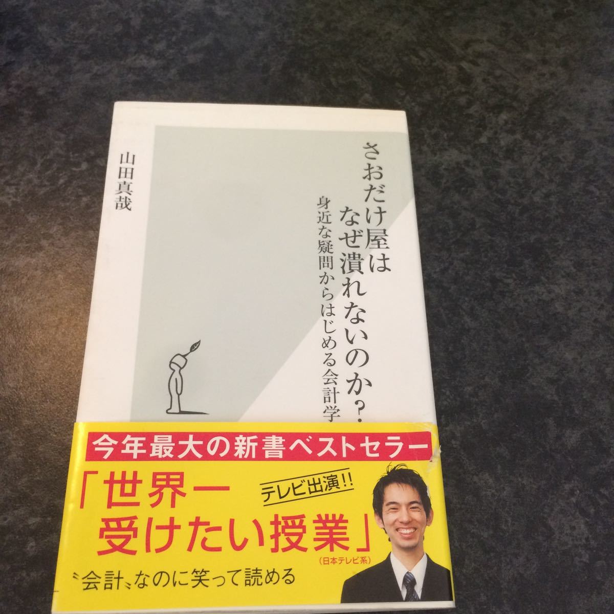 Paypayフリマ さおだけ屋はなぜ潰れないのか 身近な疑問からはじめる会計 Paypayフリマ さおだけ屋はなぜ潰れないのか 身近な疑問からはじめる会計