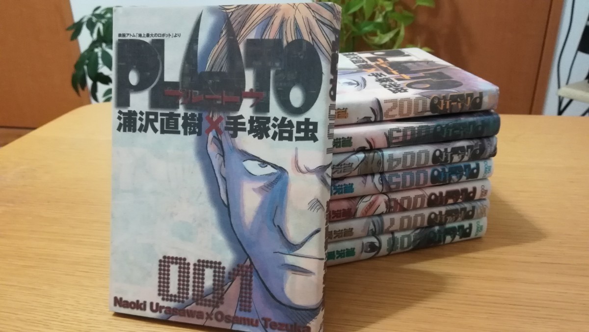 Paypayフリマ 美品 Pluto プルートウ 漫画全巻セット 浦沢直樹 手塚治虫 鉄腕アトム Paypayフリマ 美品 Pluto プルートウ 漫画全巻セット 浦沢直樹 手塚治虫 鉄腕アトム
