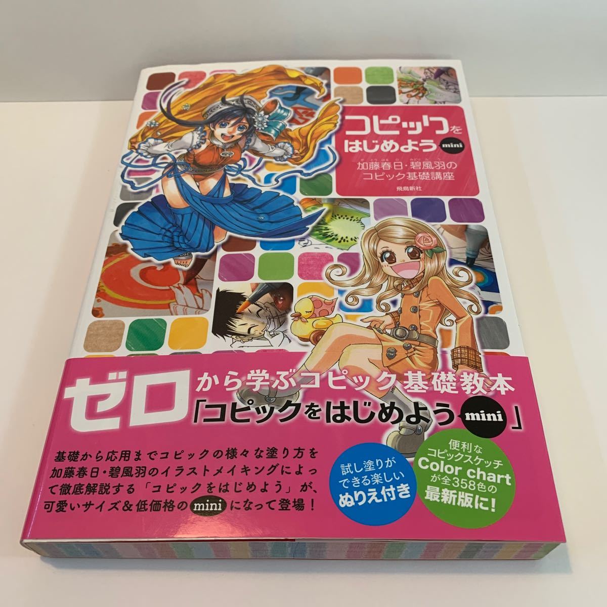 Paypayフリマ コピックをはじめよう Mini コピック公式ハウツー本 参考書 Paypayフリマ コピックをはじめよう Mini コピック公式ハウツー本 参考書