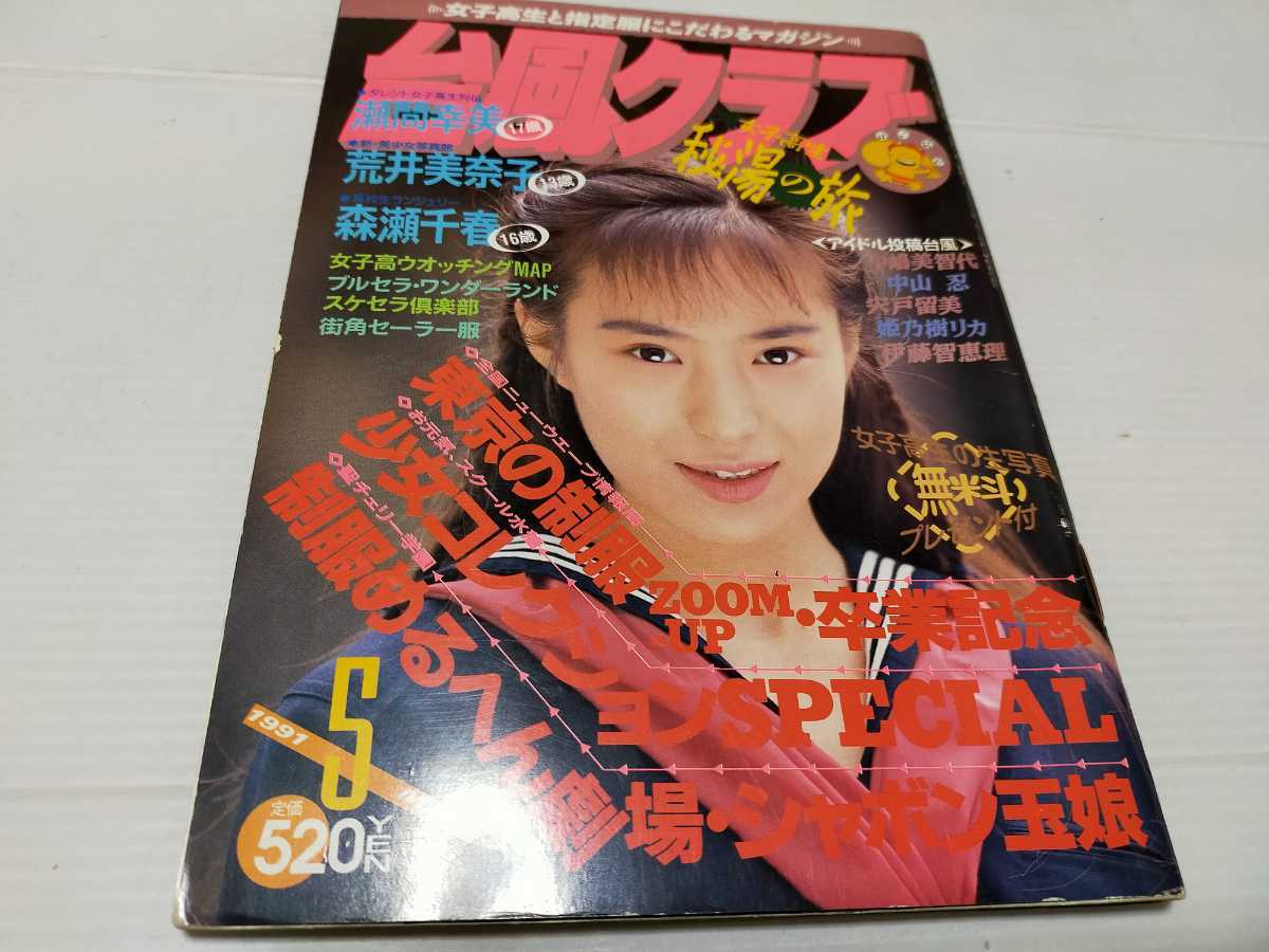Yahoo!オークション - 台風クラブ 1991 5 Yahoo!オークション - 台風クラブ 1991 5