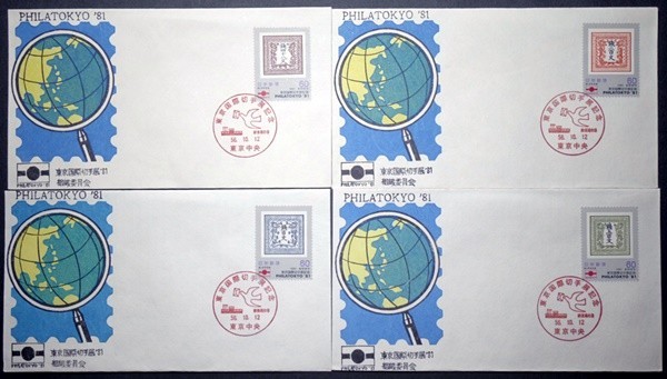 東京国際切手展　4種完　郵便局の日小型印　東京国際切手展'81組織委員会版　4枚_画像1