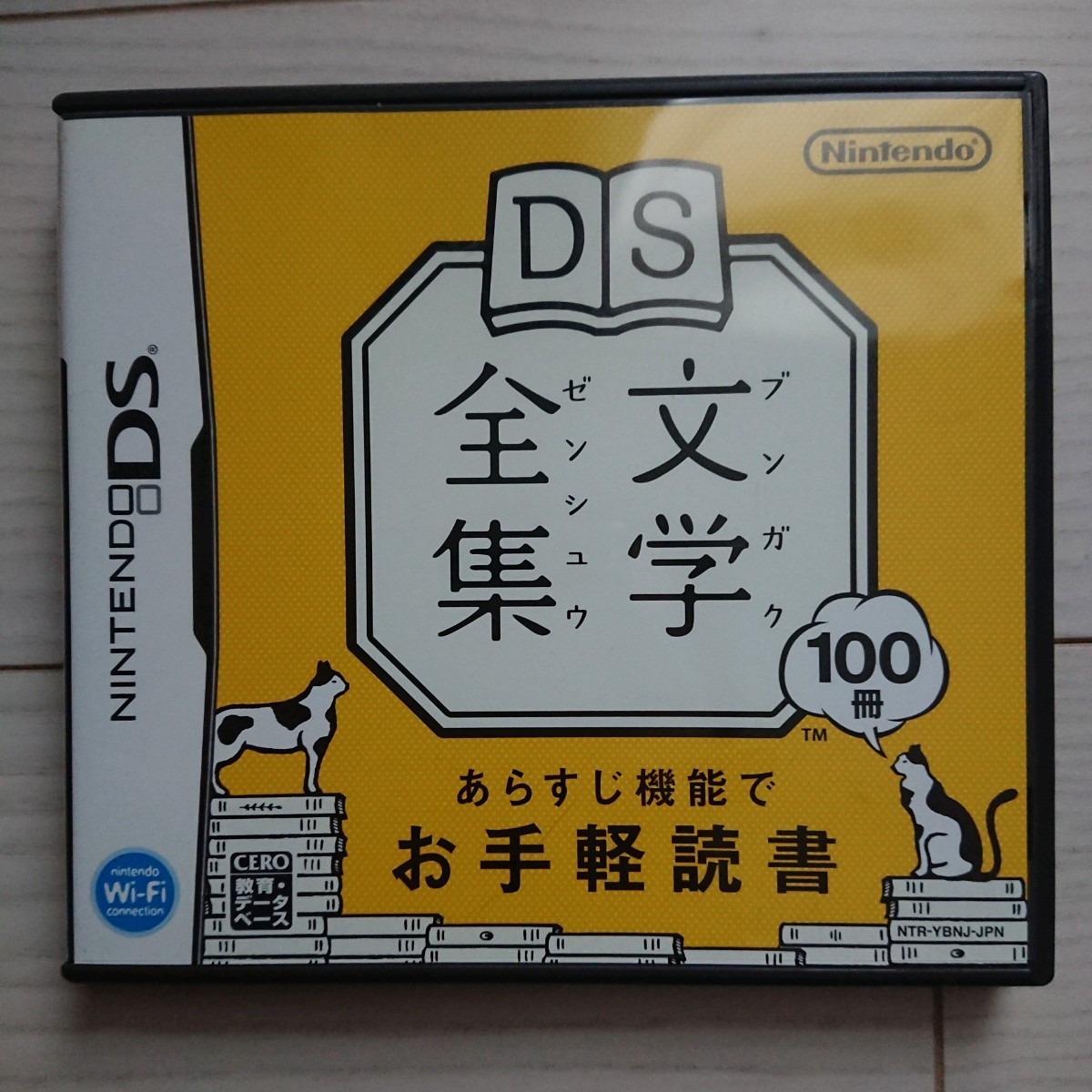 DS文学全集 DS