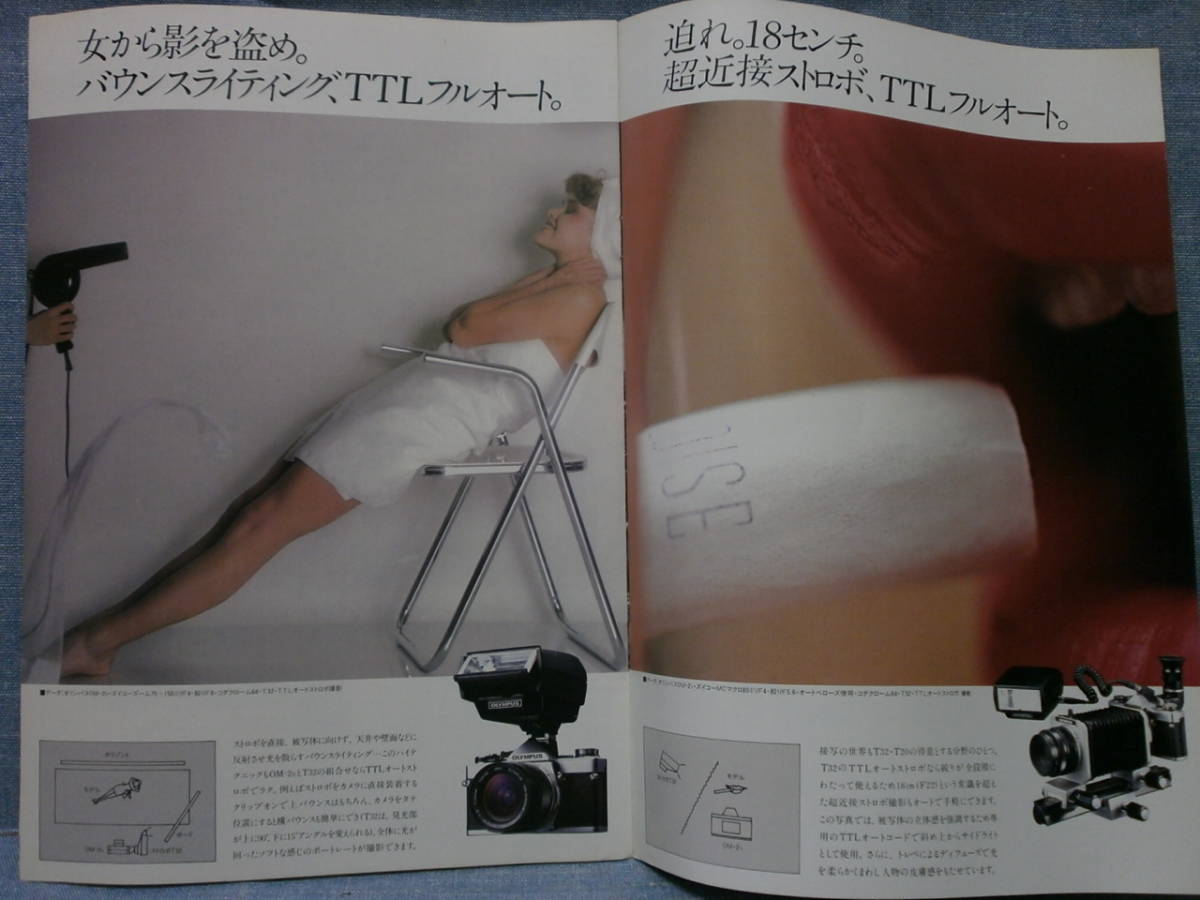 中古良品 希少カタログ 当時物 OLYMPUS OMSYSTEM FLASHPHOTO GROUP_画像6