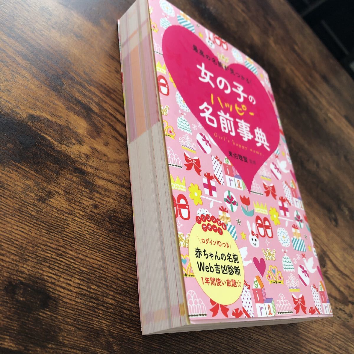 Paypayフリマ 女の子のハッピー名前事典 最高の名前が見つかる Paypayフリマ 女の子のハッピー名前事典 最高の名前が見つかる