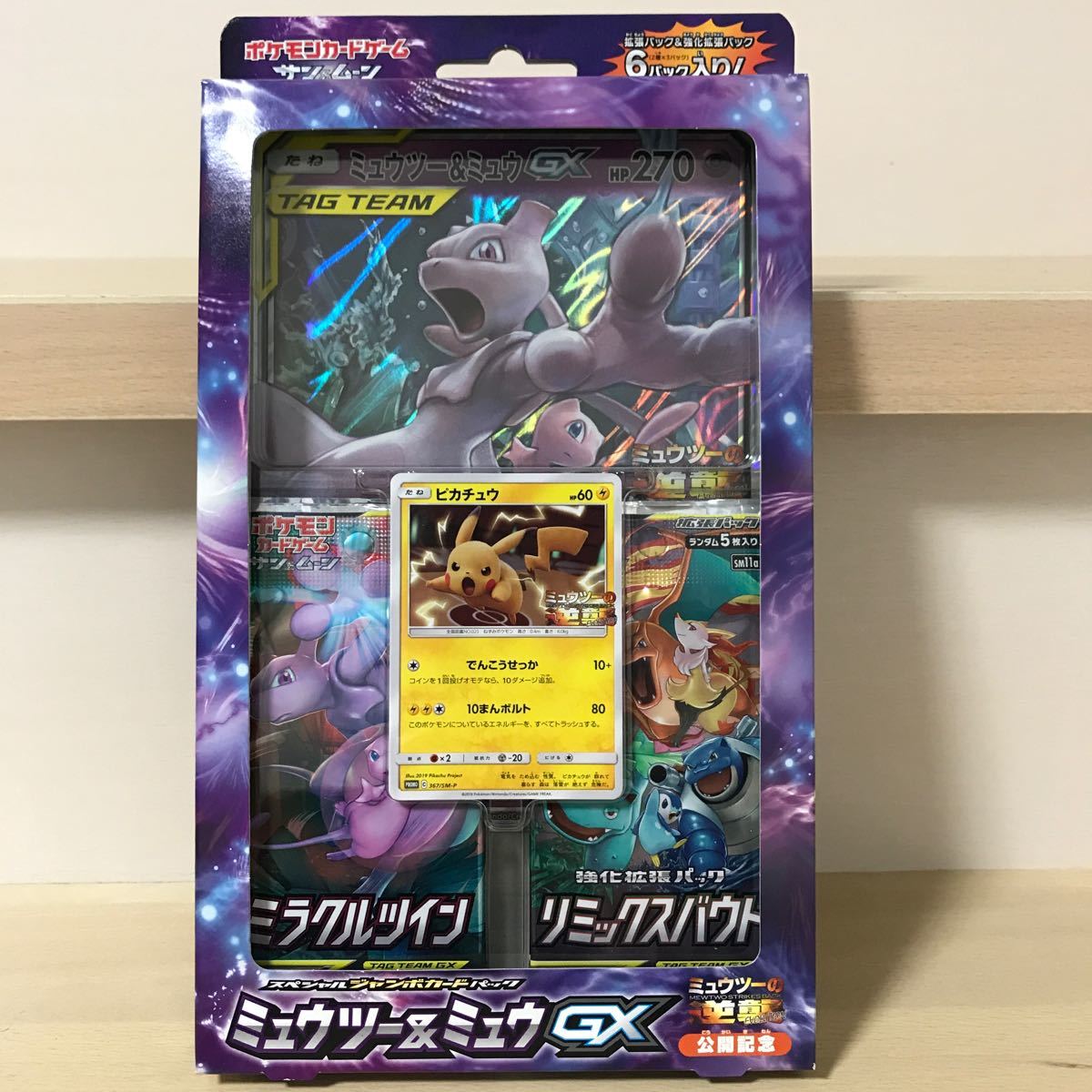 Paypayフリマ ポケモンカードゲーム スペシャルジャンボカードパック ミュウツー ミュウgx Paypayフリマ ポケモンカードゲーム スペシャルジャンボカードパック ミュウツー ミュウgx