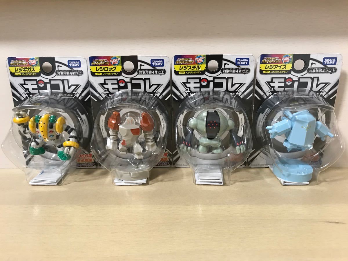 ポケットモンスター モンコレ レジギガス レジスチル レジロック ポケットモンスター モンコレ レジギガス レジスチル レジロック