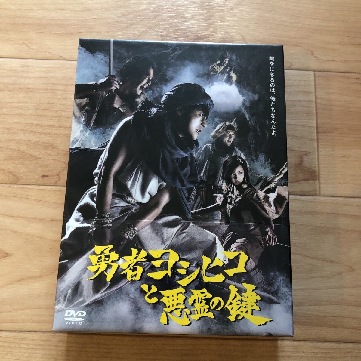 新品 未開封 勇者ヨシヒコと悪霊の鍵 DVD-BOX〈5枚組〉