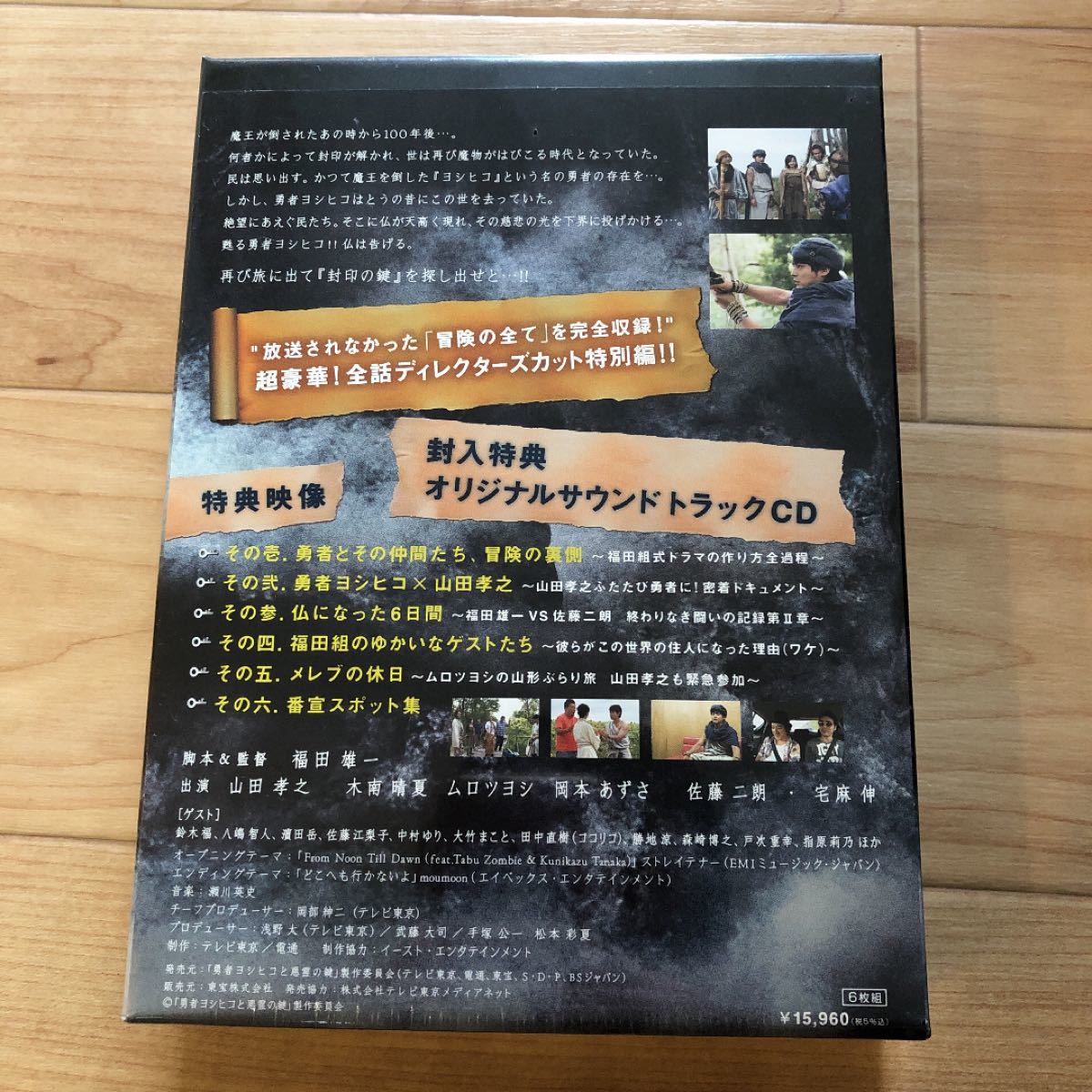 新品 未開封 勇者ヨシヒコと悪霊の鍵 DVD-BOX〈5枚組〉