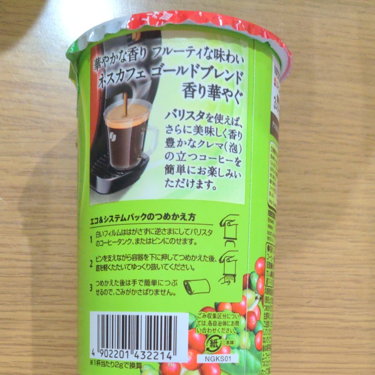 ネスカフェゴールドブレンド