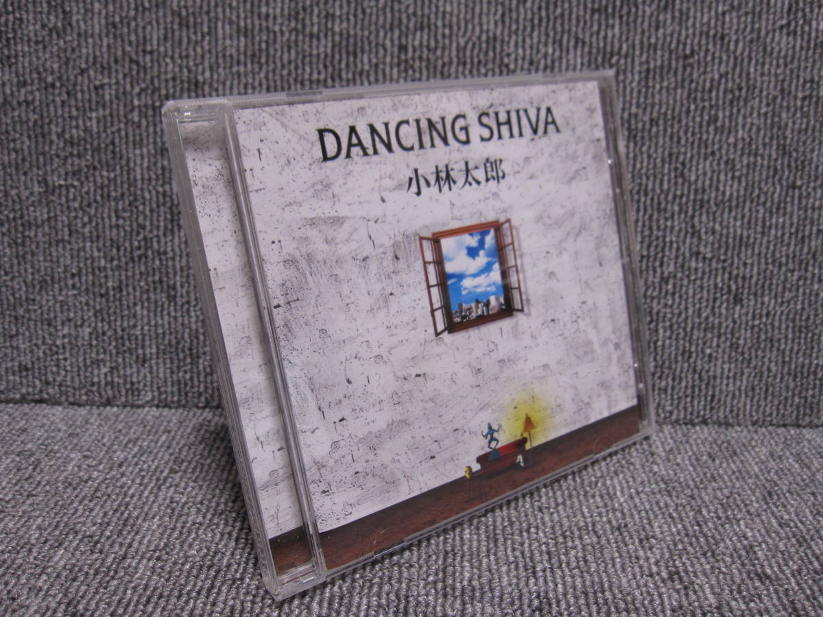 【CD 3点以上落札で送料無料】小林太郎 DANCING SHIVA 強靭でしなやかなギター・サウンドと鮮烈な言葉！多数出品中！同梱歓迎！_画像1