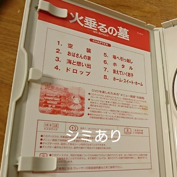 【DVD】火垂るの墓('88新潮社) 