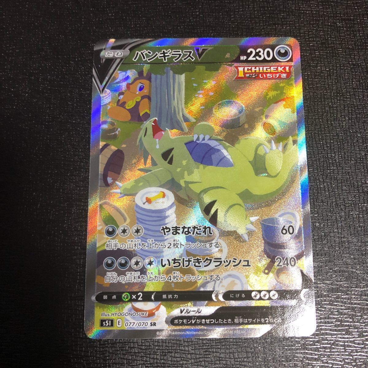 バンギラスV SR SA スペシャルアート ポケモンカード