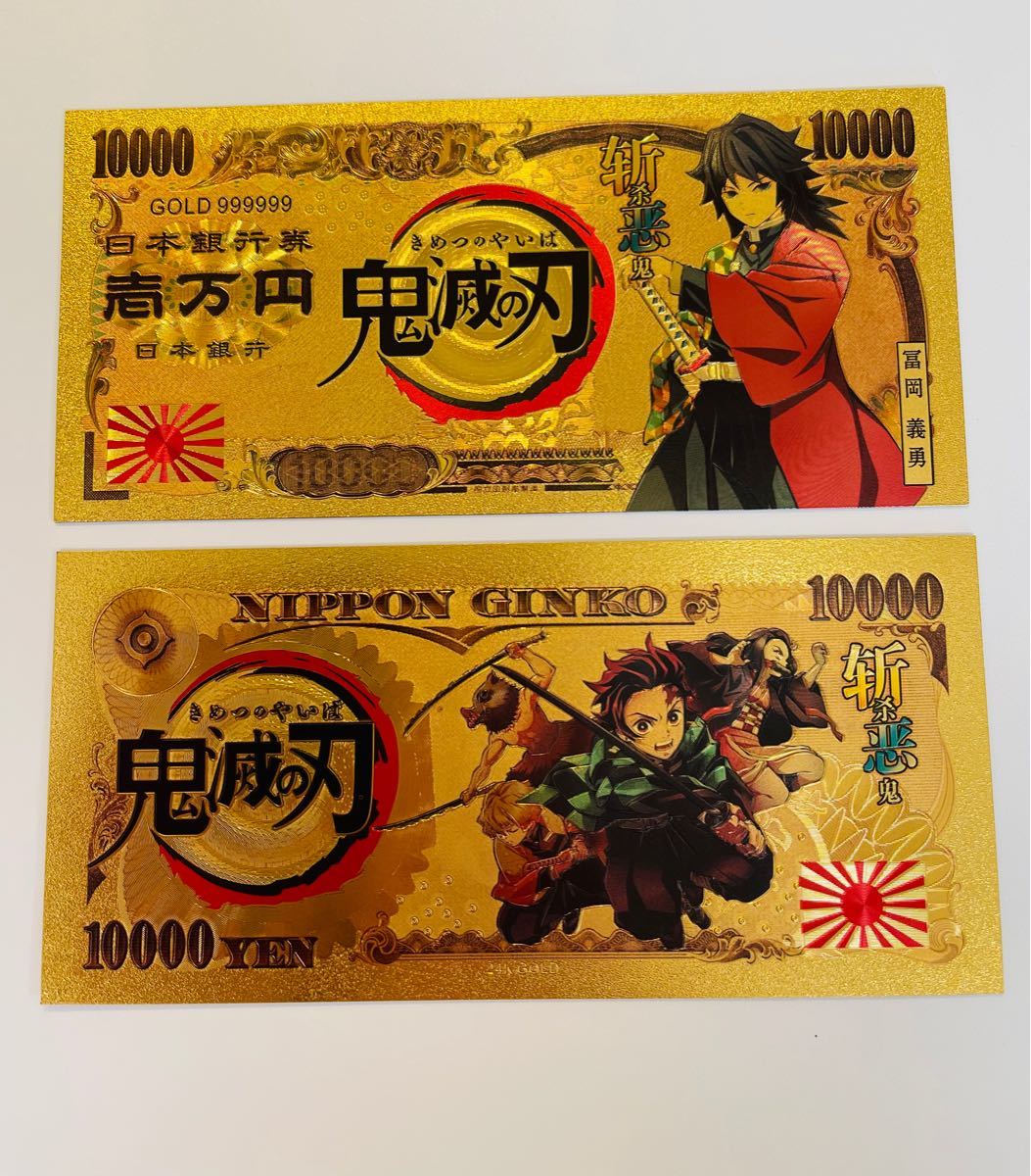 【期間限定】鬼滅の刃 ゴールド紙幣☆一万円札 6枚 セット