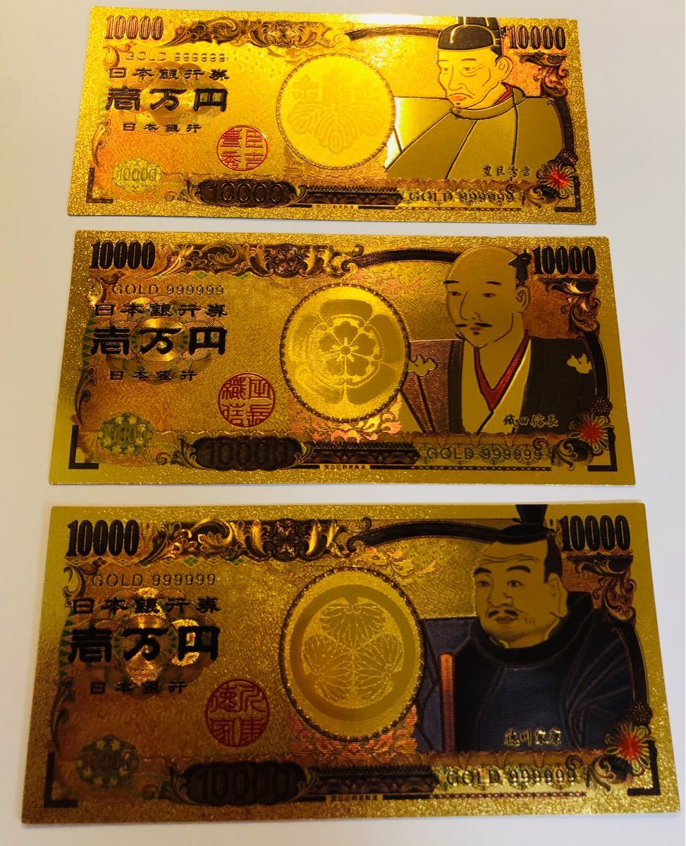 Paypayフリマ 開運 織田信長 豊臣秀吉 徳川家康 1万円札3枚セット金運 財運 アップ 宝くじ Paypayフリマ 開運 織田信長 豊臣秀吉 徳川家康 1万円札3枚セット金運 財運 アップ 宝くじ