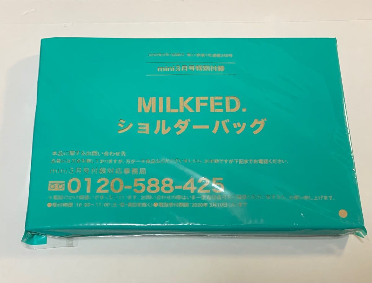 mini ミニ 2020年 3月号 《 特別付録 》 MILKFED. ミルクフェド ショルダーバッグ