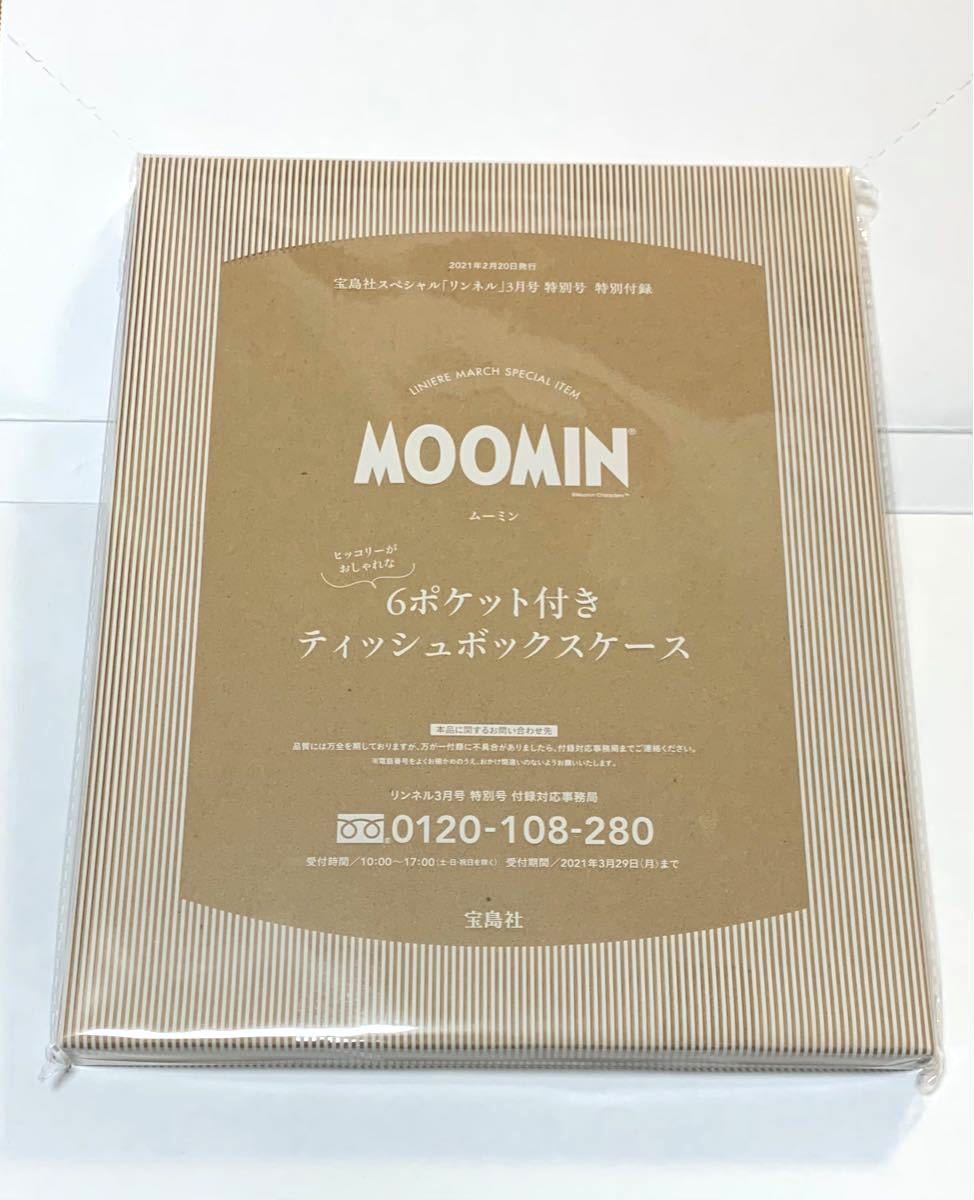 Paypayフリマ リンネル 21年 3月号 特別号 付録 書店限定販売 Moomin ムーミン 6ポケット ティッシュボックスケース Paypayフリマ リンネル 21年 3月号 特別号 付録 書店限定販売 Moomin ムーミン 6ポケット ティッシュボックスケース