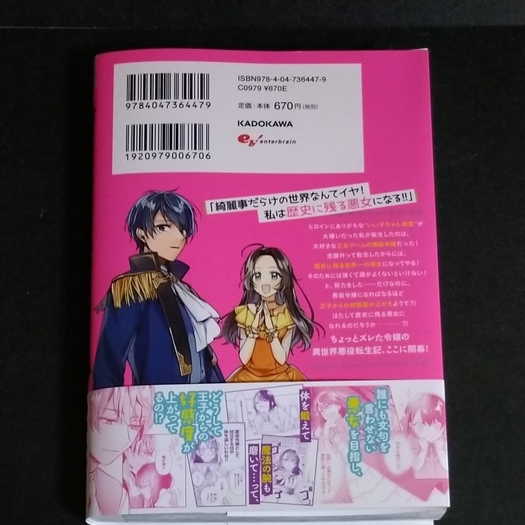 Paypayフリマ 帯付 歴史に残る悪女になるぞ 1巻 保志あかり ビーズログコミックス 初版 Paypayフリマ 帯付 歴史に残る悪女になるぞ 1巻 保志あかり ビーズログコミックス 初版