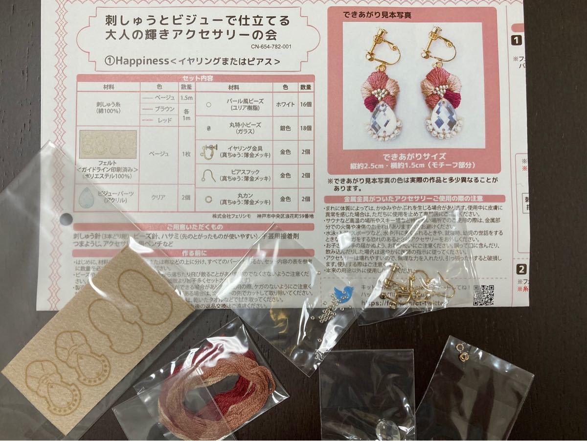 Paypayフリマ フェリシモ 刺繍アクセサリー手作りキット Paypayフリマ フェリシモ 刺繍アクセサリー手作りキット