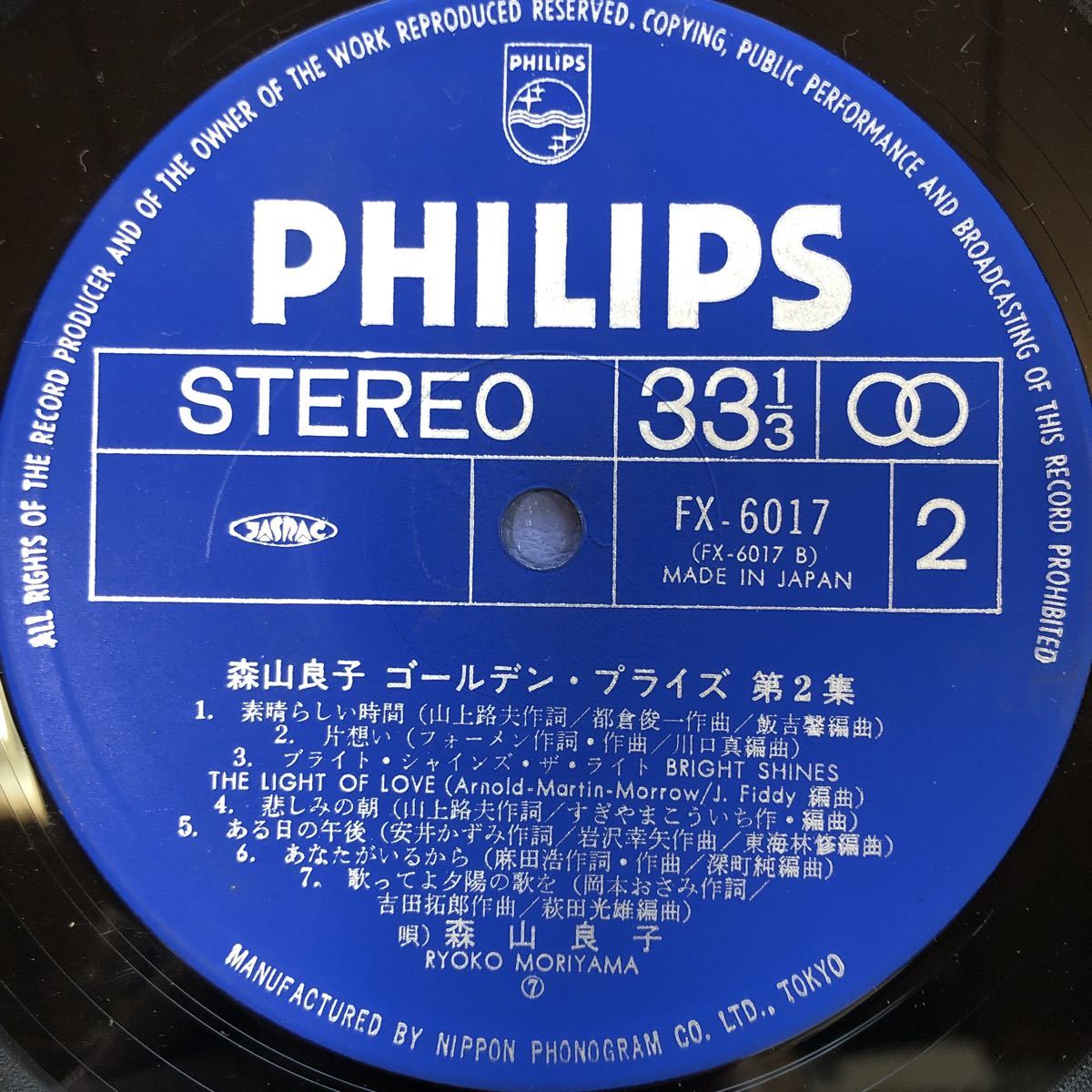森山良子 ゴールデン・プライズ 第2集 帯付LP レコード 5点以上落札で送料無料J_画像4