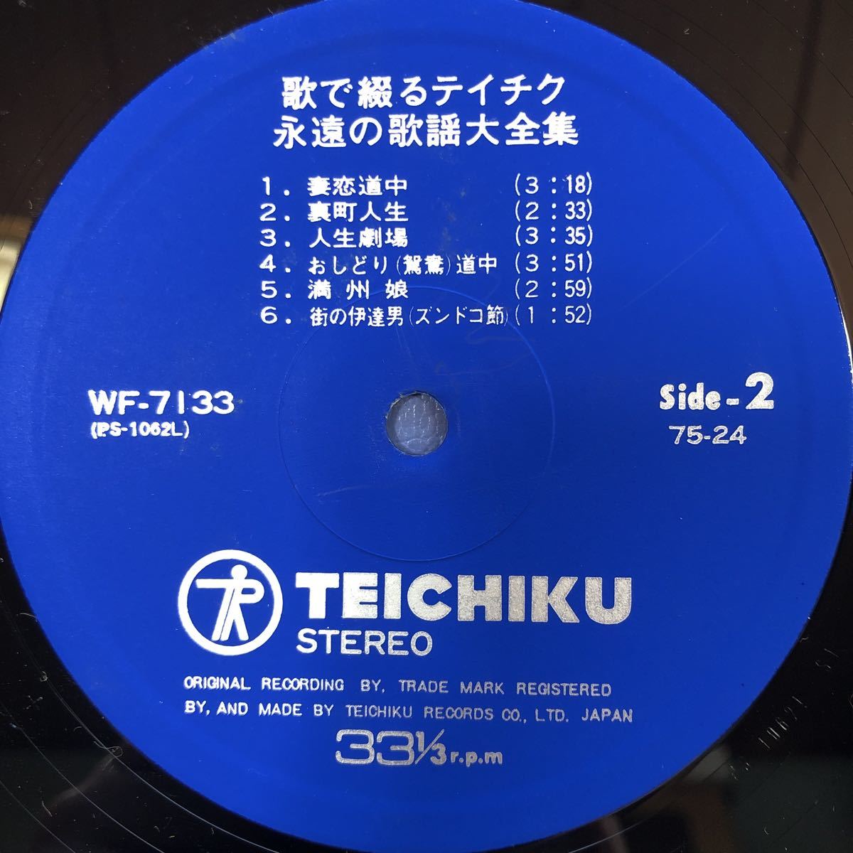 V.A. 歌で綴るテイチク永遠の歌謡大全集:3 人生の並木路・人生劇場 田端義夫 三波春夫他 LP ペラジャケ レコード 5点以上落札で送料無料J_画像4