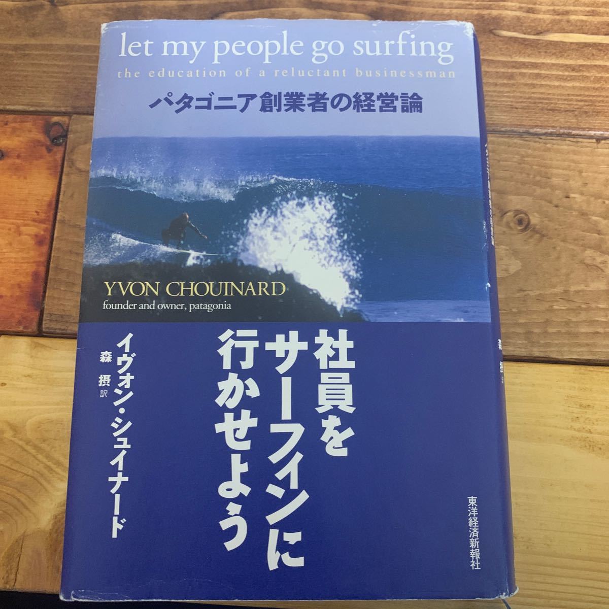 社員をサーフィンに行かせよう