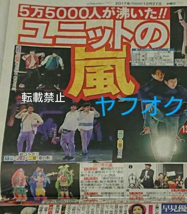 ヤフオク 嵐 新聞 Live Untitled ユニットの嵐 Ub 相葉雅 ヤフオク 嵐 新聞 Live Untitled ユニットの嵐 Ub 相葉雅