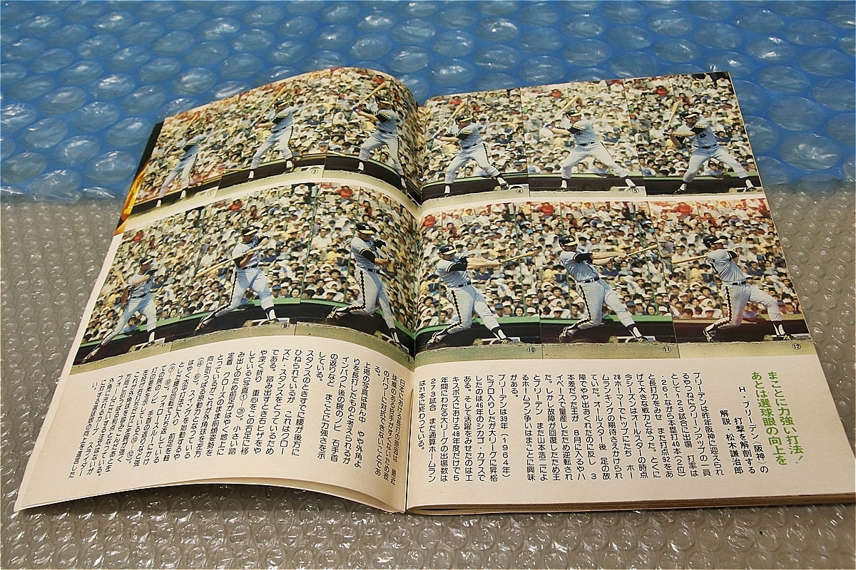 ヤフオク 古い 昔の 野球雑誌 昭和52年 9月 19日 発行 週 ヤフオク 古い 昔の 野球雑誌 昭和52年 9月 19日 発行 週
