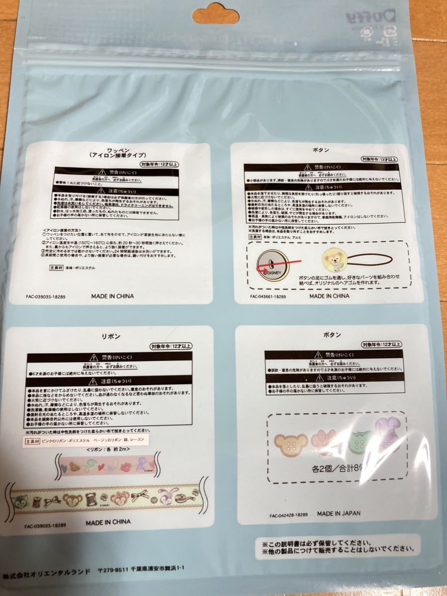 ヤフオク 未使用 公式 ダッフィー リボン くるみボタン ヤフオク 未使用 公式 ダッフィー リボン くるみボタン