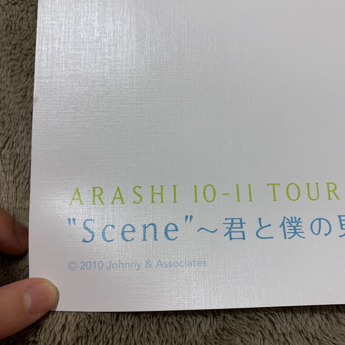 大野くんポスター ARASHI 10-11 TOUR ”Scene” ～君と僕の見ている風景～ コンサートグッズ 大野智 リーダー