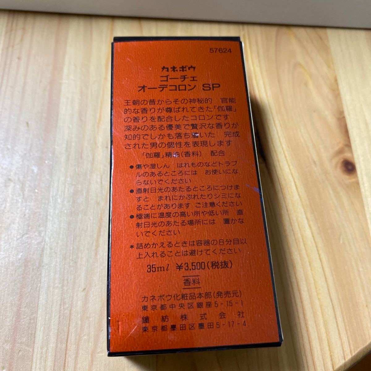 廃盤 レア 香水 カネボウ Kanebo ゴーチェ オーデコロン 35ml 廃盤 レア 香水 カネボウ Kanebo ゴーチェ オーデコロン 35ml