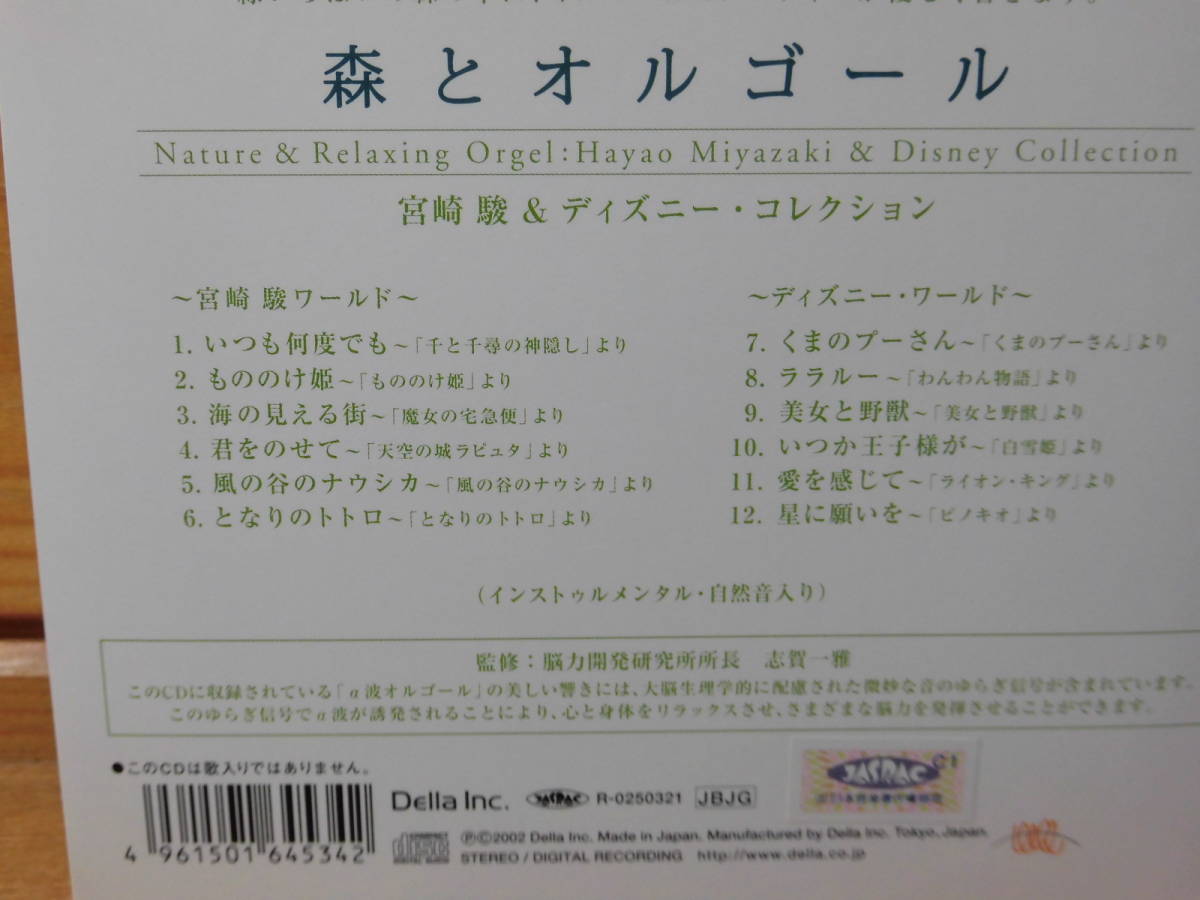 Paypayフリマ 森とオルゴール 宮崎 駿 ディズニー コレクション Paypayフリマ 森とオルゴール 宮崎 駿 ディズニー コレクション