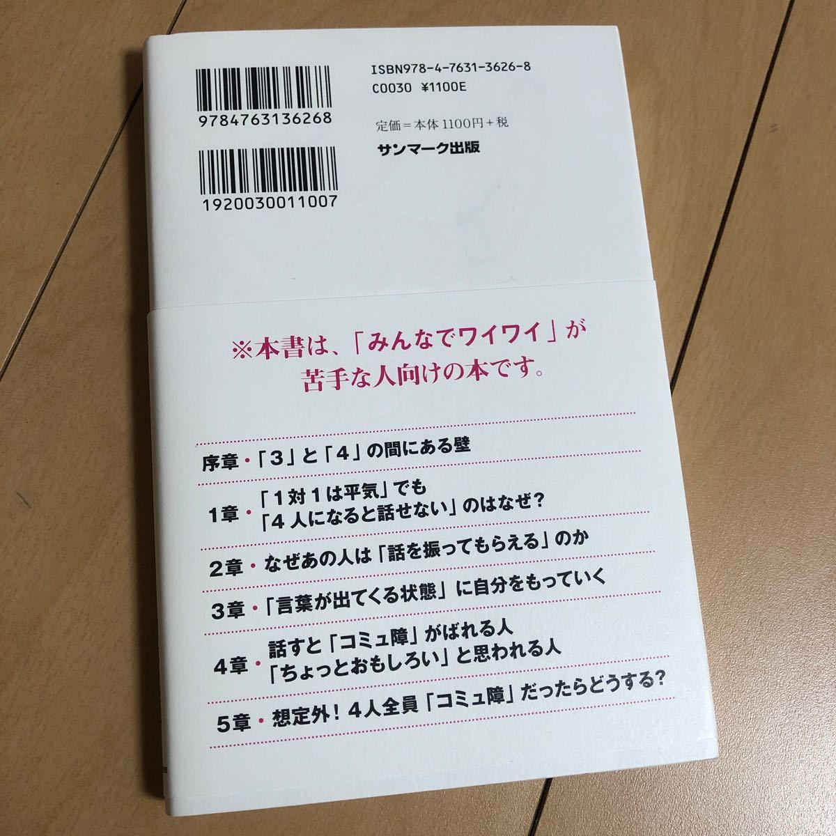 Paypayフリマ なぜ僕は 4人以上の場になると途端に会話がにがてになるのか Paypayフリマ なぜ僕は 4人以上の場になると途端に会話がにがてになるのか
