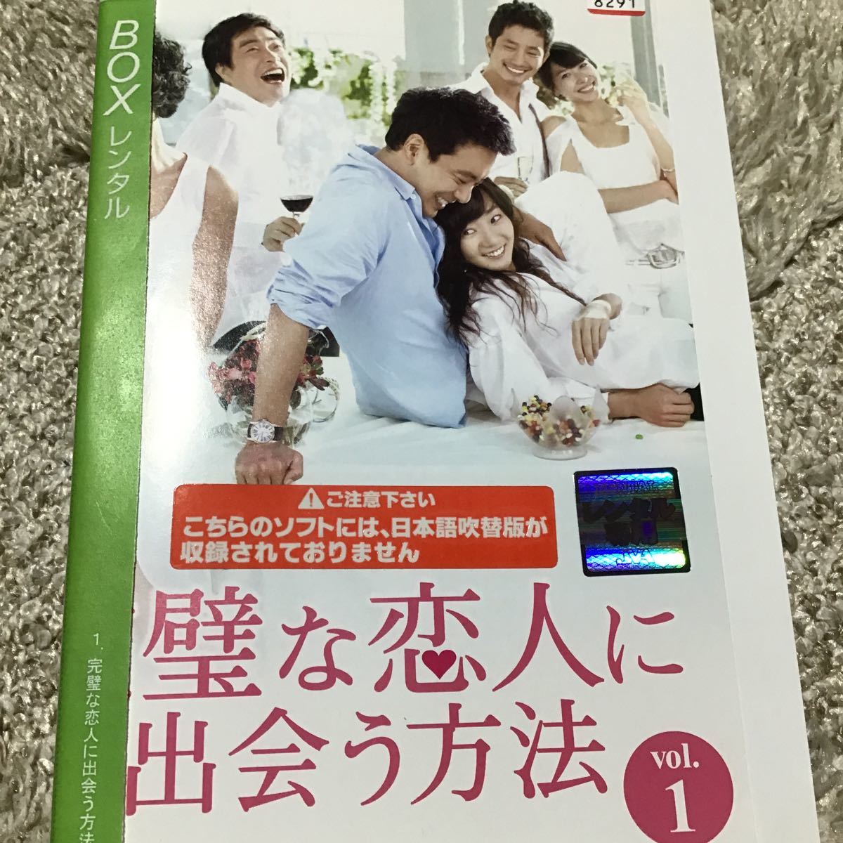 Paypayフリマ 完璧な恋人に出会う方法 Dvd全話 韓国ドラマレンタル落ち Paypayフリマ 完璧な恋人に出会う方法 Dvd全話 韓国ドラマレンタル落ち