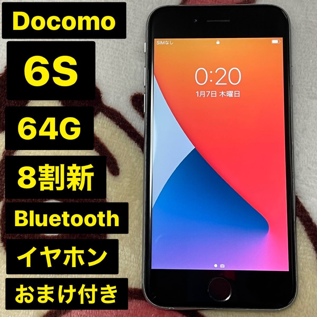 Paypayフリマ 送料無料 Iphone 6s 64g Docomo 8割新 イヤホンおまけ付き Paypayフリマ 送料無料 Iphone 6s 64g Docomo 8割新 イヤホンおまけ付き