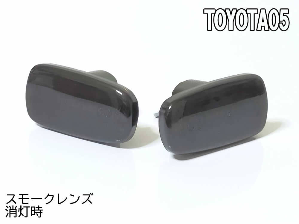 TOYOTA 05 流れるウインカー シーケンシャル LED サイドマーカー スモーク 交換式 クラウンエステート 170系 JZS17#W ソアラ 40系 UZZ40_画像4