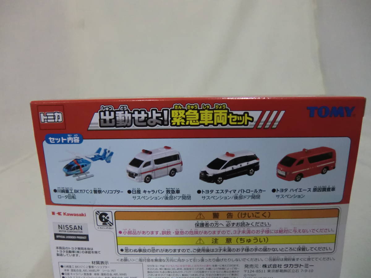 トミカ 　出動せよ！緊急車両セット　 ＴＡＫＡＲＡＴＯＭＹ_画像4