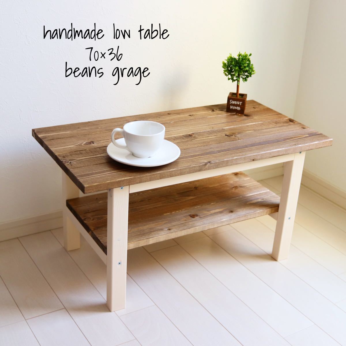ローテーブル 70×36 無垢材 カフェスタイル ハンドメイド コーヒー 