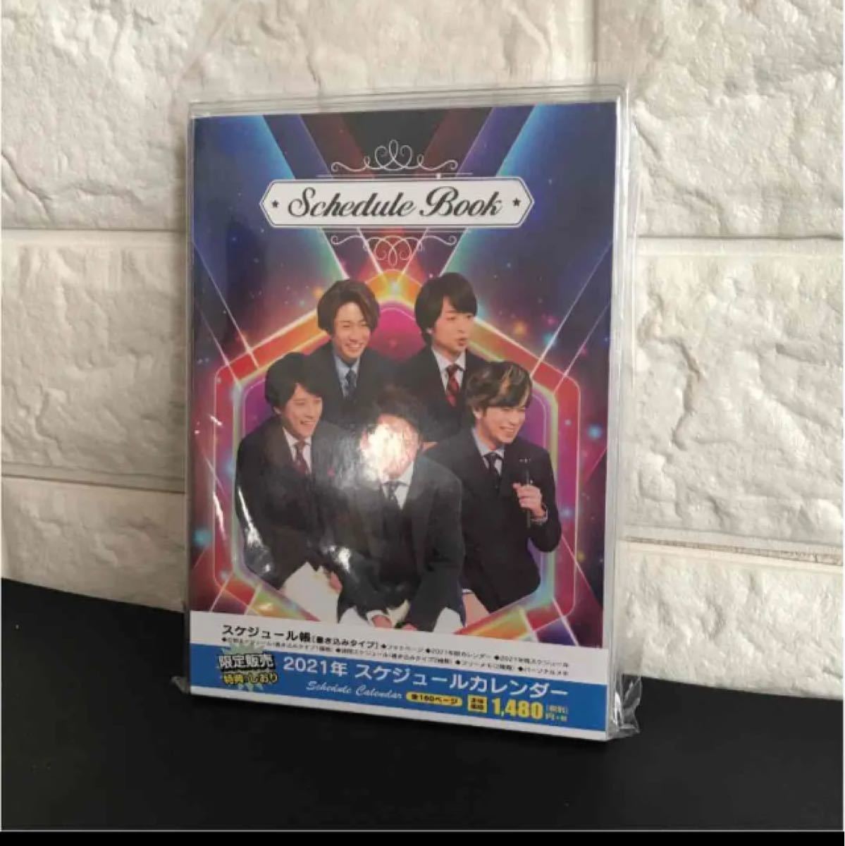 嵐スケジュールカレンダー　［新品］嵐コレクション　