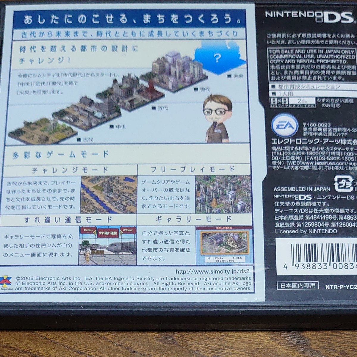 DSソフト　シムシティDS＋DS2セット