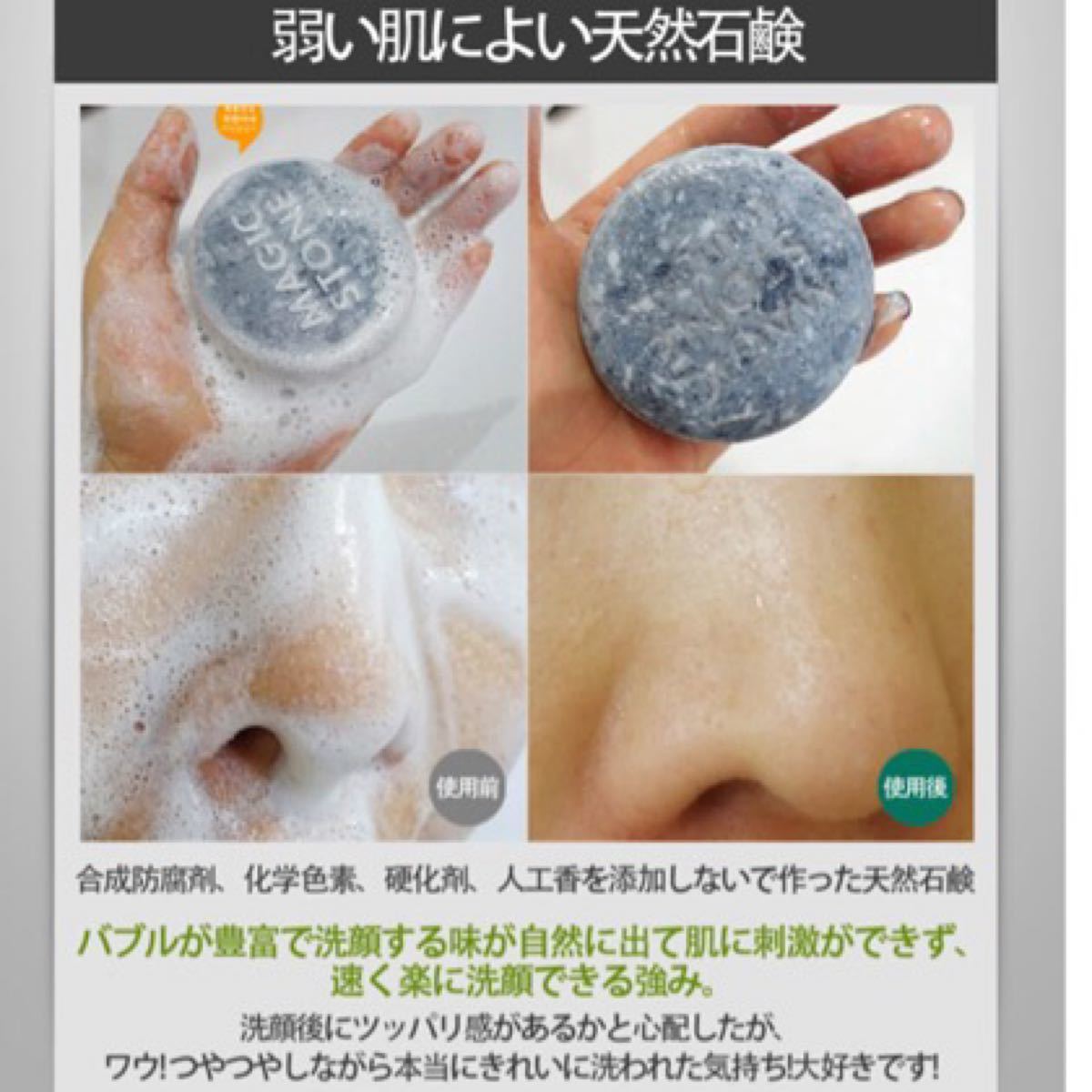 ◆ 美肌　基本セット　メイクのり抜群！　大好評　保湿　化粧水　＆　肌に優しい　マジックストーン　石鹸　◆