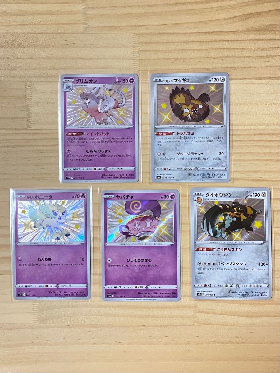 Paypayフリマ 超 鋼タイプ 色違い5枚セット ポケモンカード