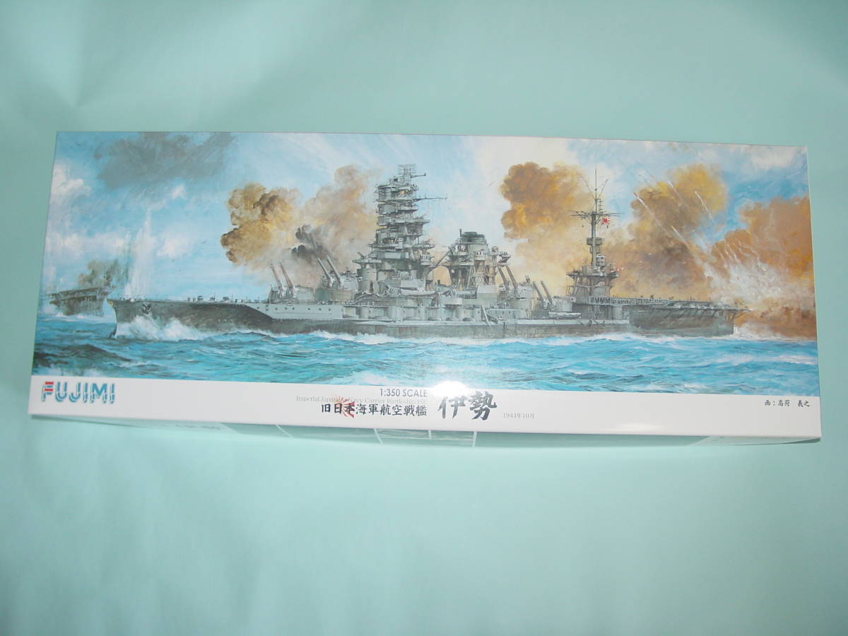1/350 フジミ 旧日本海軍 航空戦艦 伊勢 瑞雲18機付